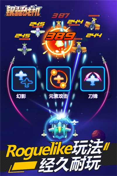 银翼战机最新版本游戏截图2