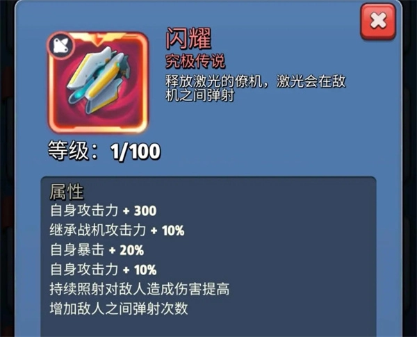 银翼战机最新版本游戏截图24