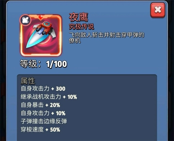 银翼战机最新版本游戏截图26