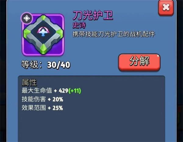 银翼战机最新版本游戏截图30