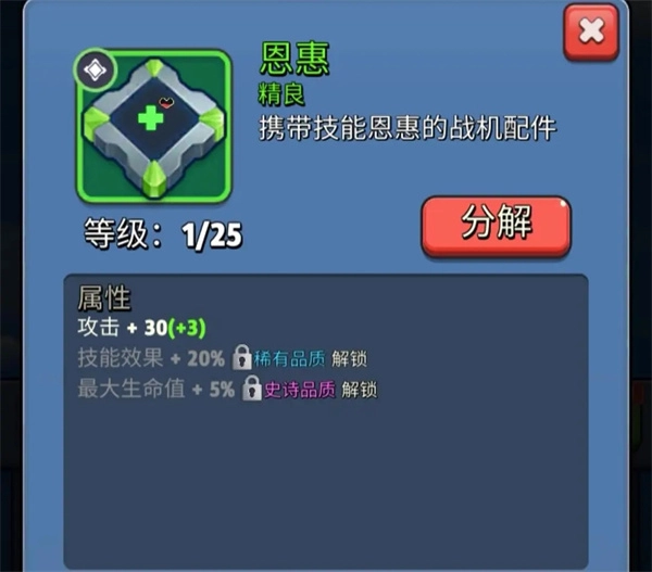 银翼战机最新版本游戏截图32