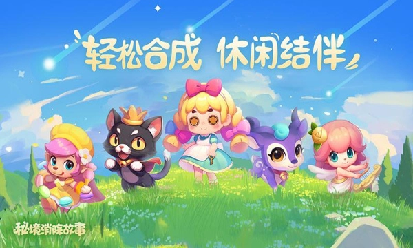 秘境消除故事游戏截图2