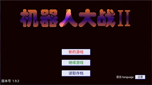 机战新世纪游戏截图3