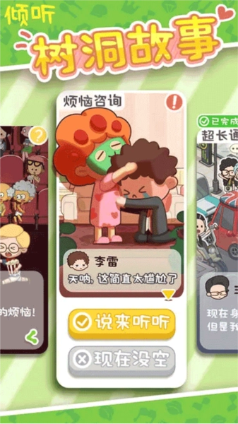 我的春光公寓游戏图片3