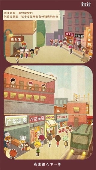 我的春光公寓游戏图片4