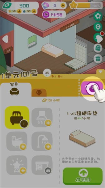 我的春光公寓游戏图片6