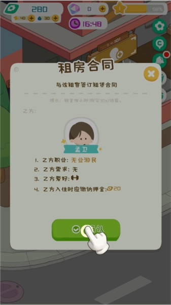 我的春光公寓游戏图片7