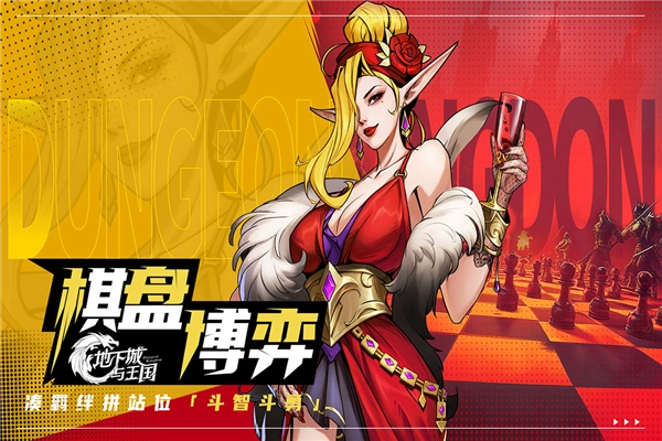 地下城与王国游戏截图1