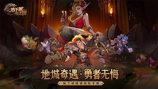 地下城与王国游戏截图2