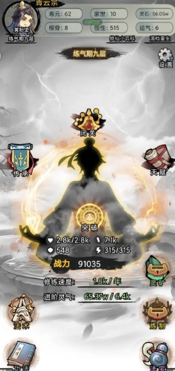 文字修真传图片4