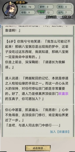 文字修真传图片5