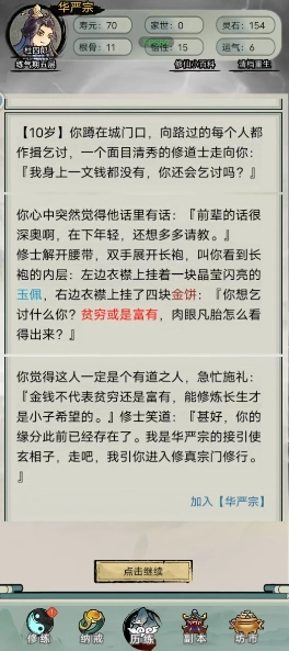 文字修真传图片6