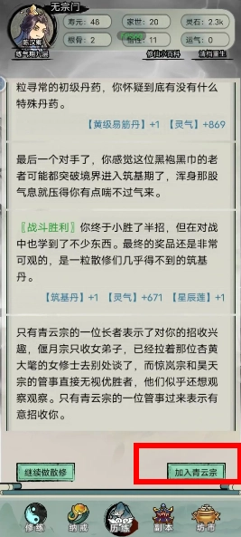 文字修真传图片8