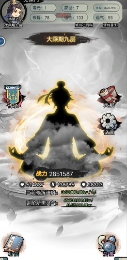 文字修真传图片10