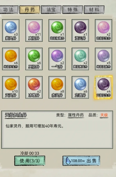 文字修真传图片11