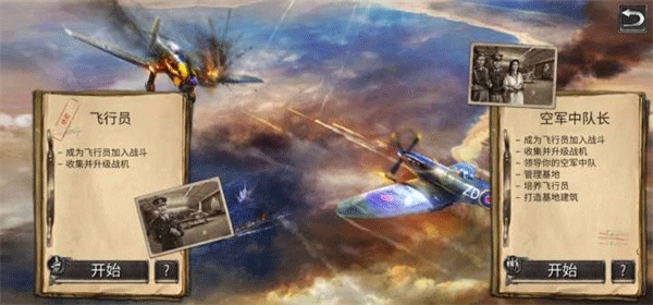 战机二战空战英雄图3