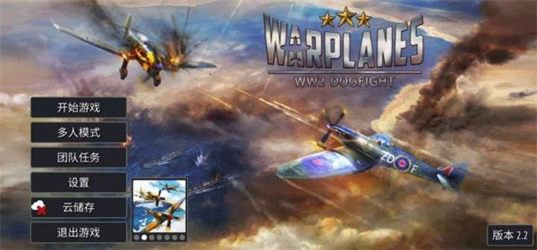 战机二战空战英雄图1