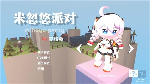 米忽悠派对手机版图片4