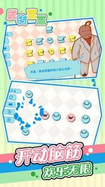 反转豆豆手机版(3)