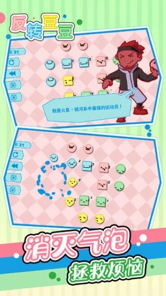 反转豆豆手机版(1)