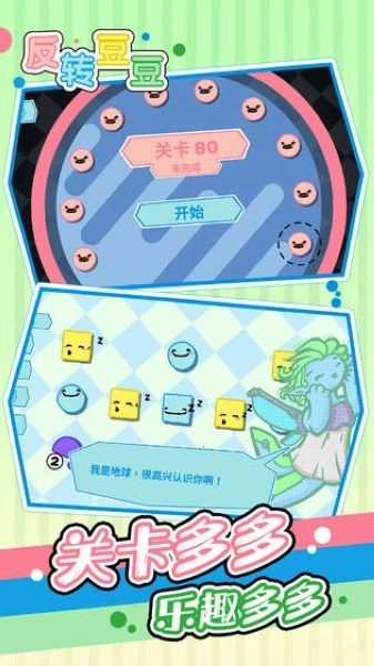 反转豆豆手机版(2)