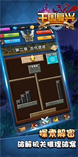 王国复兴游戏(2)