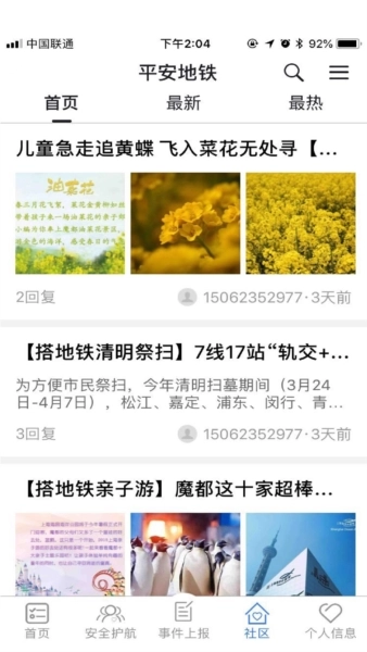 平安地铁安卓版(2)