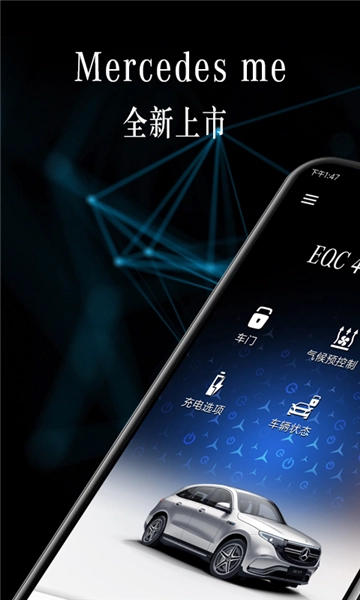 奔驰汽车手机(1)