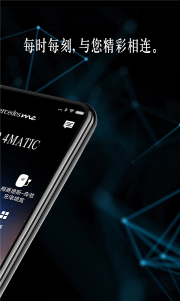 奔驰汽车手机(2)