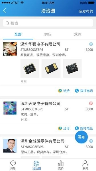 华强电子网手机版图1