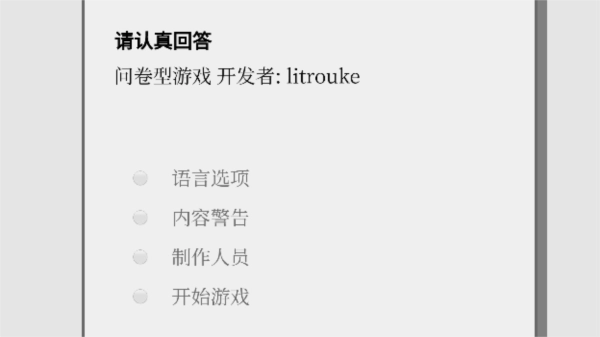 请认真回答文字游戏图3