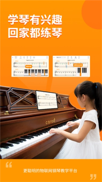 云上钢琴学生端软件截图1