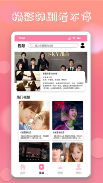 韩剧圈软件最新版截图3
