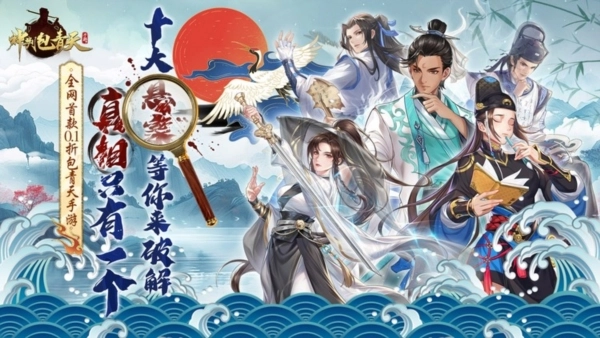 神判包青天0.1折1