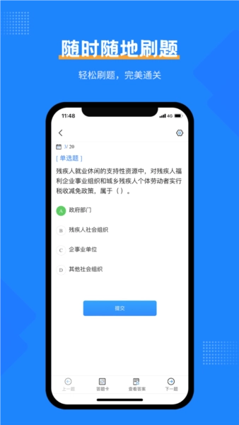 社工考试宝典图3