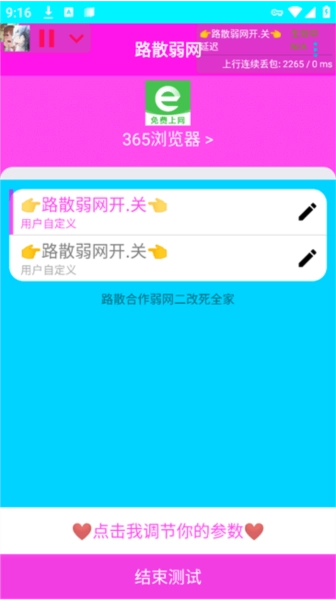 路散合作弱網軟件圖片1