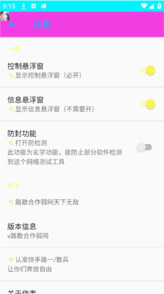 路散合作弱網軟件圖片2