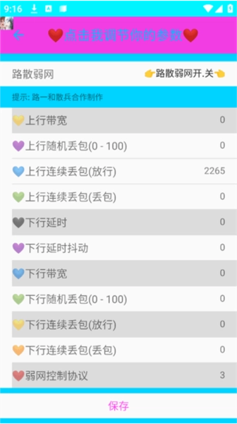 路散合作弱網軟件圖片3