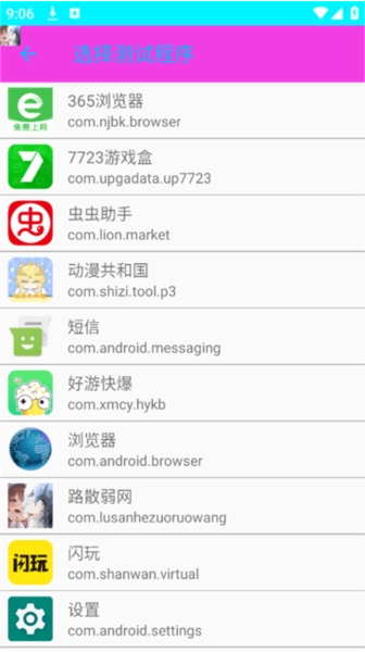 路散合作弱網軟件圖片5