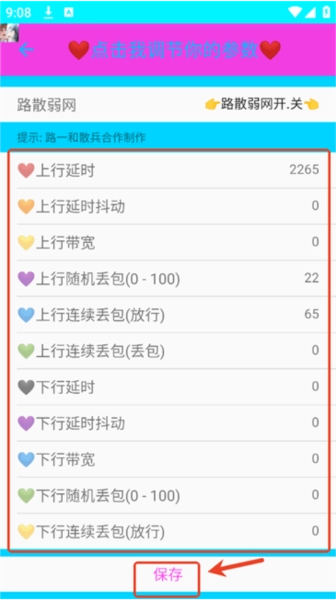 路散合作弱網軟件圖片7