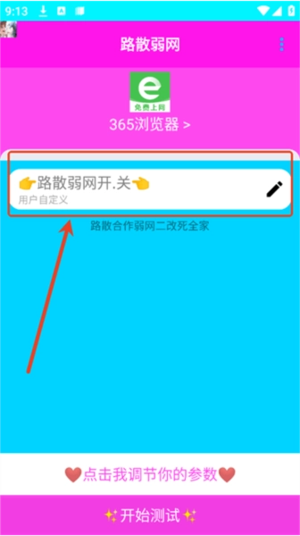 路散合作弱網軟件圖片8