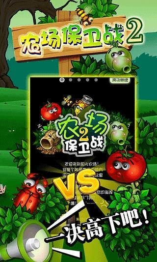 农场保卫战2-图1
