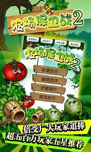 农场保卫战2-图2