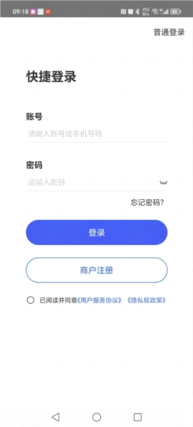 惠管家门店通安卓版截图1