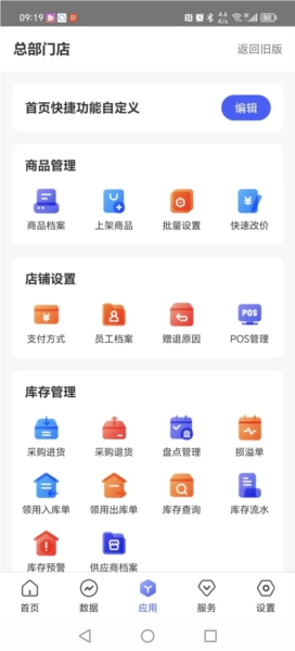 惠管家门店通安卓版截图4