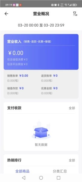 惠管家门店通安卓版截图5