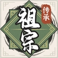 祖宗模擬器傳承免廣告折相思版