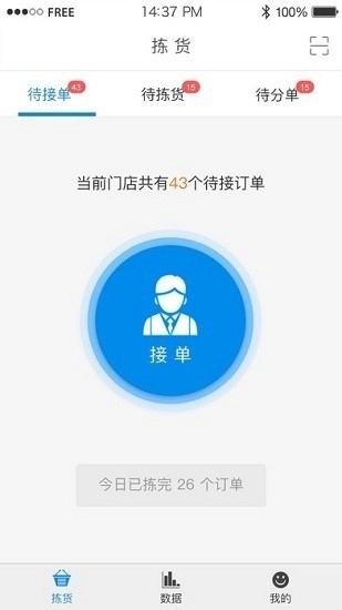 华润万家拣货助手安卓版图1