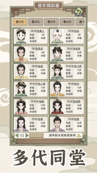 祖宗模拟器传承游戏图片1