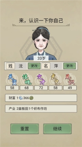 祖宗模拟器传承游戏图片6